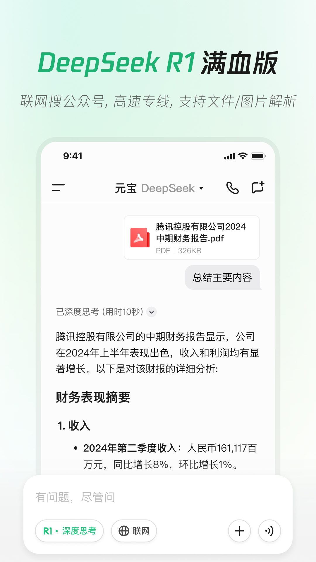 騰訊元寶截圖預(yù)覽
