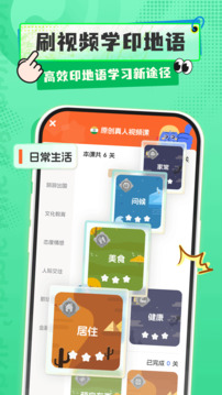 印地語學(xué)習(xí)截圖