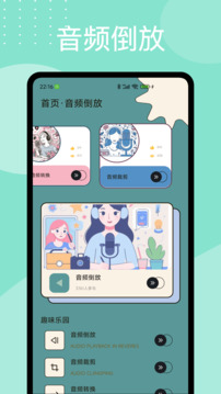音頻倒放挑戰(zhàn)截圖