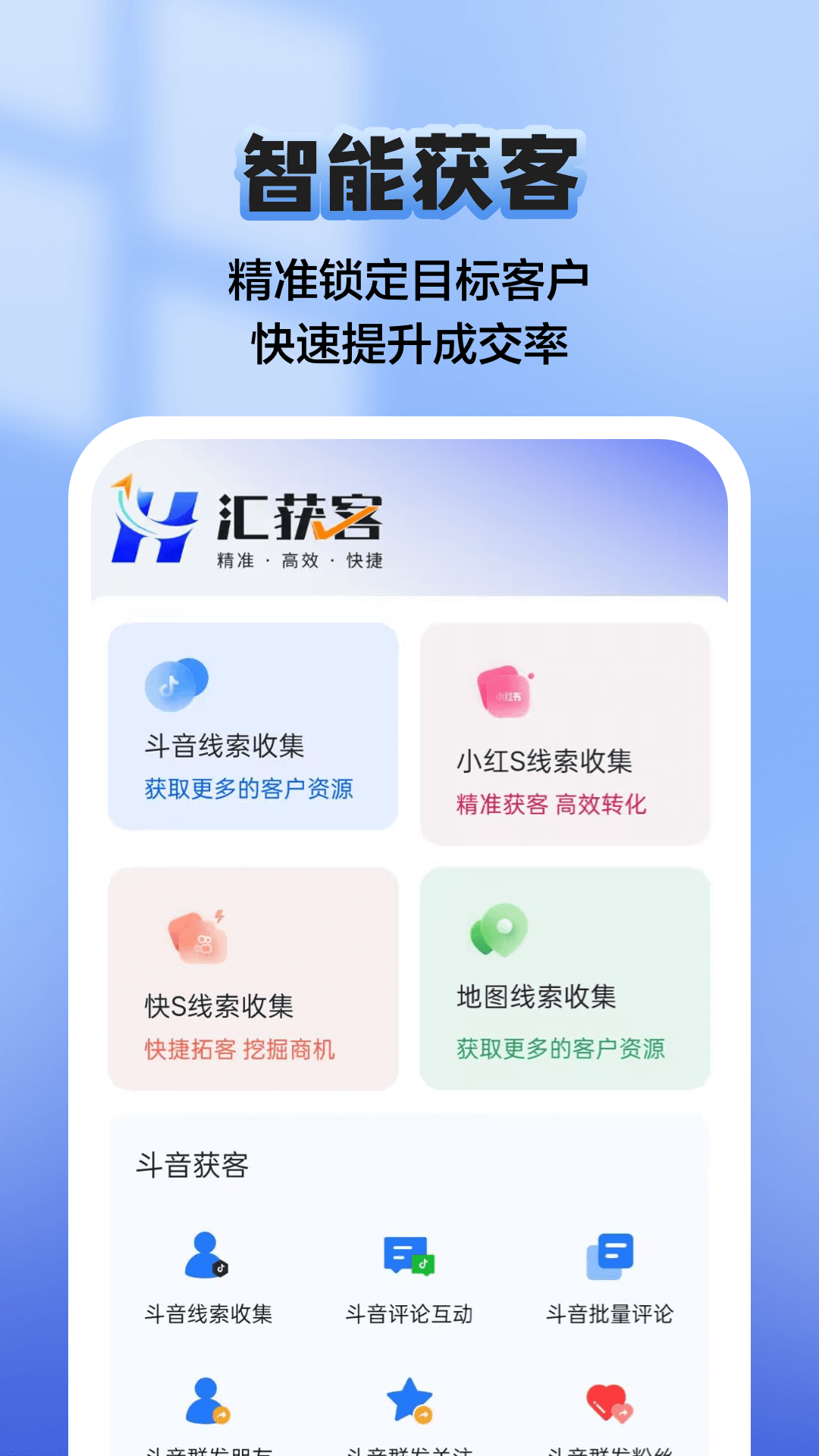 匯獲客截圖預(yù)覽