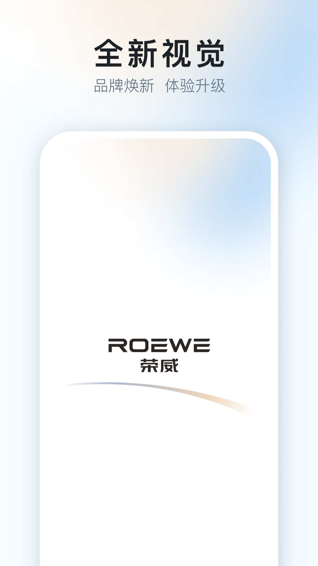 上汽榮威截圖預(yù)覽