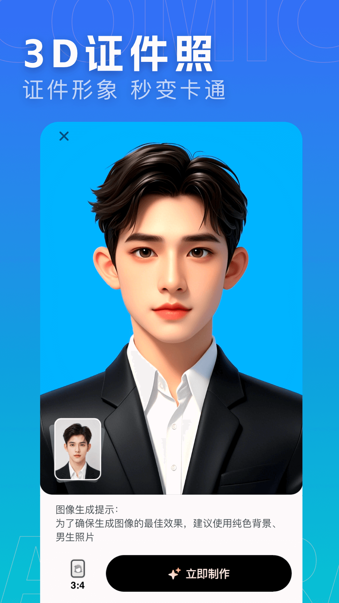 漫畫相機(jī)截圖預(yù)覽