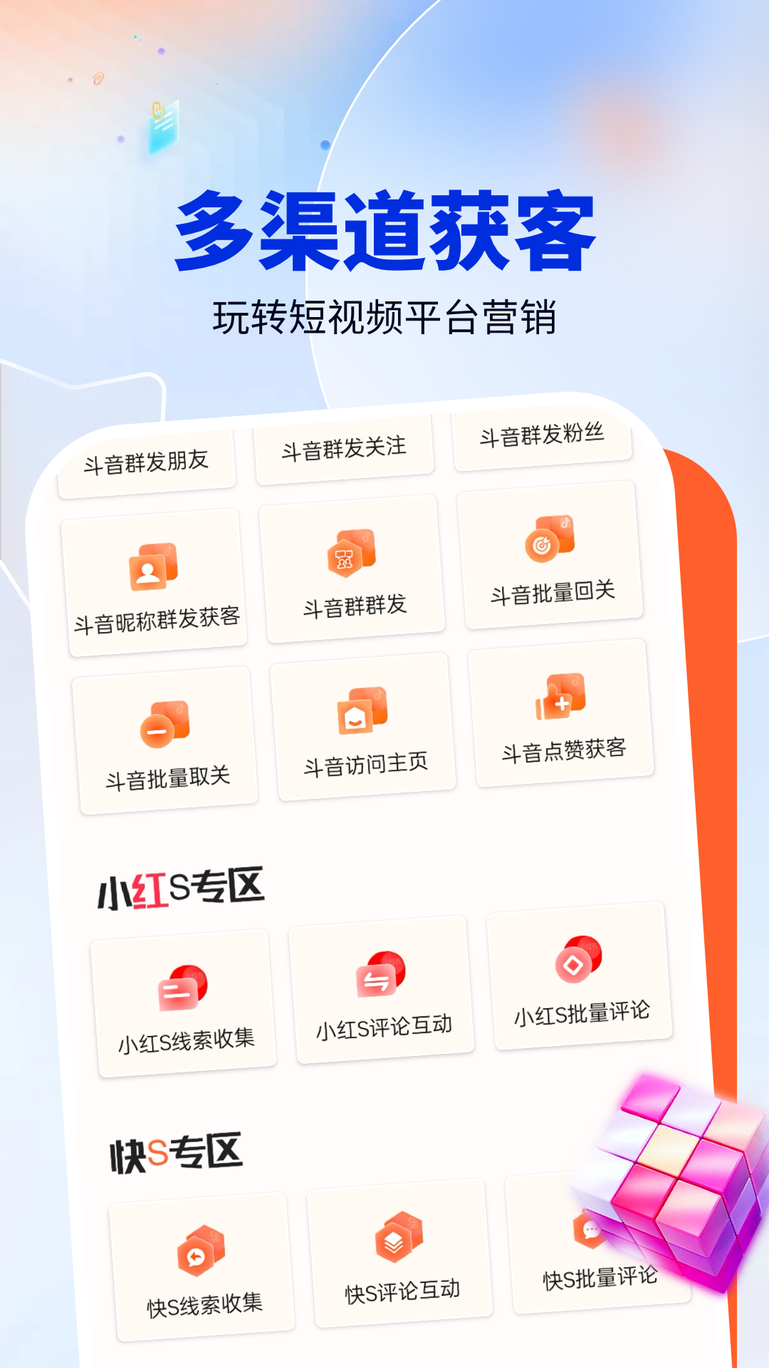 獲客開單助手截圖預(yù)覽