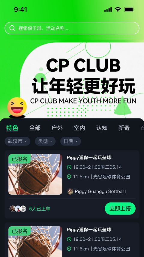 搭子組局截圖預(yù)覽