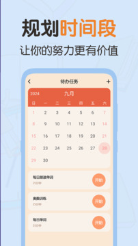 番茄時(shí)間截圖