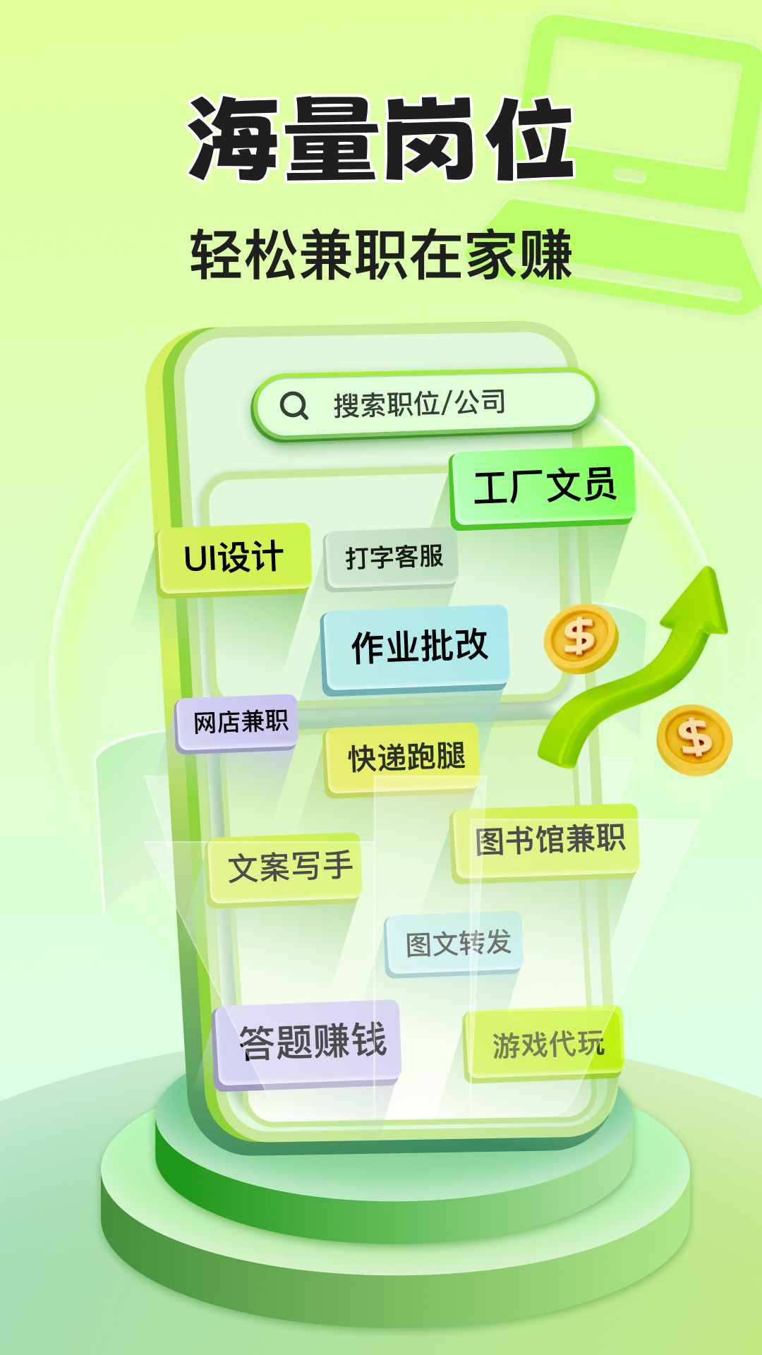 青藤兼職社截圖預覽