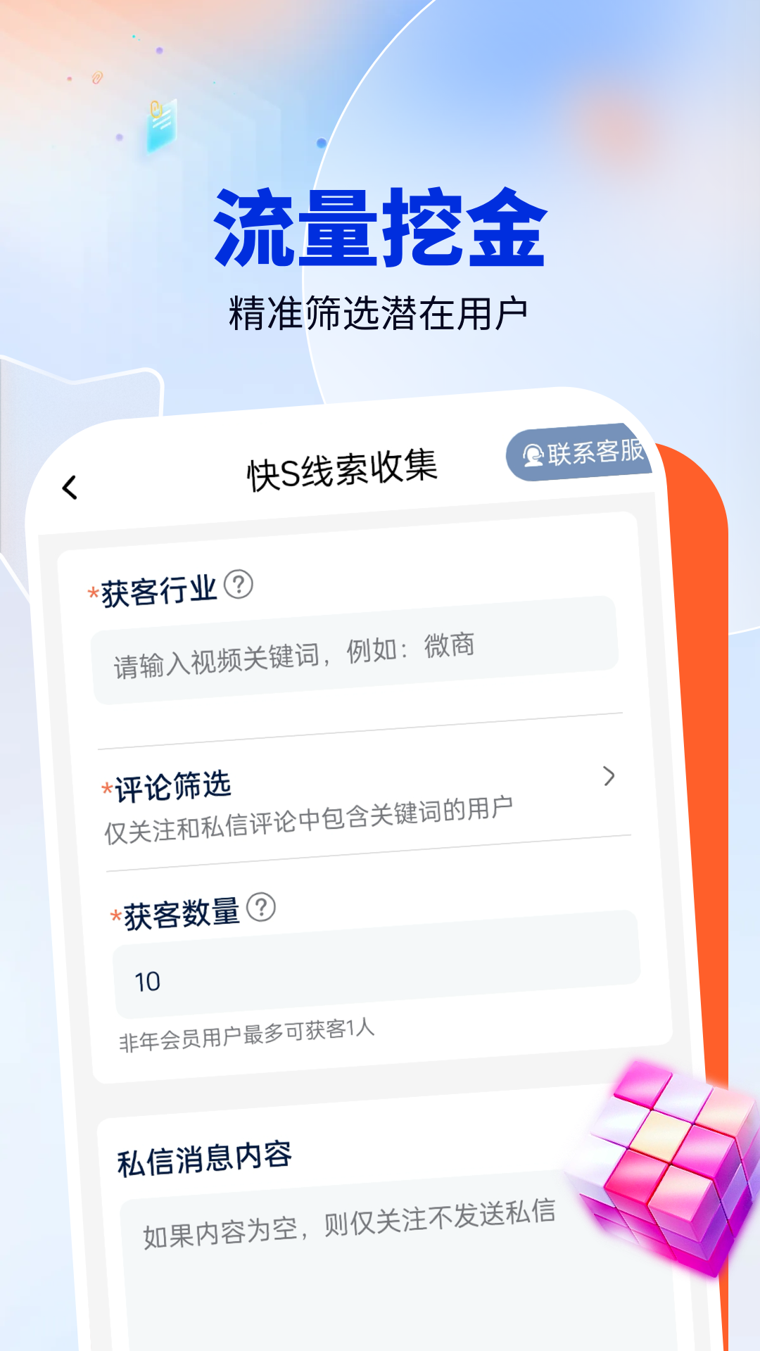 獲客開單助手截圖預(yù)覽