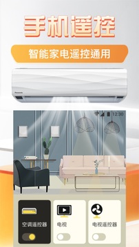 好連遙控器截圖