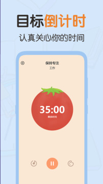 番茄時(shí)間截圖
