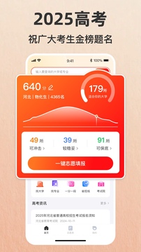 志愿填報助手—2025高考截圖