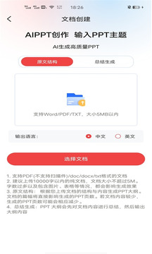 AiPPT創(chuàng)作島截圖