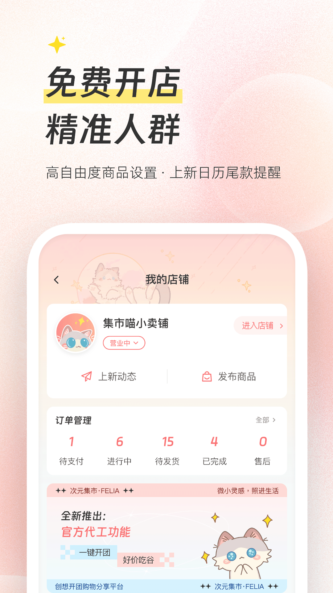 次元集市截圖預(yù)覽