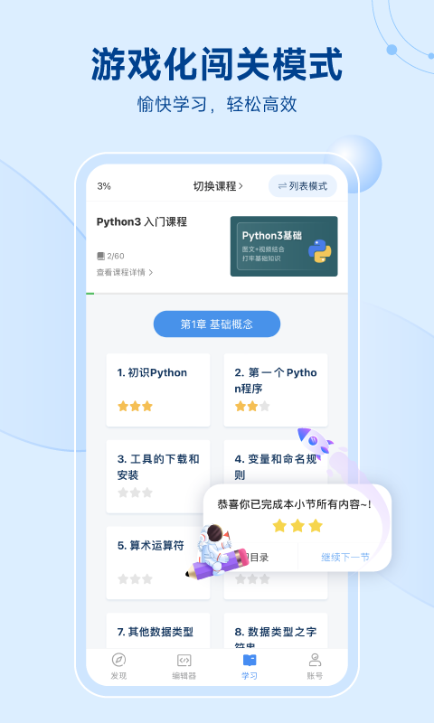 Python編程獅截圖預覽