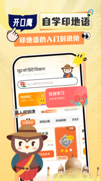 印地語學(xué)習(xí)截圖