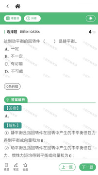 機械考研截圖