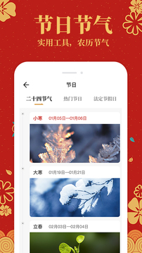 日歷萬年歷通截圖