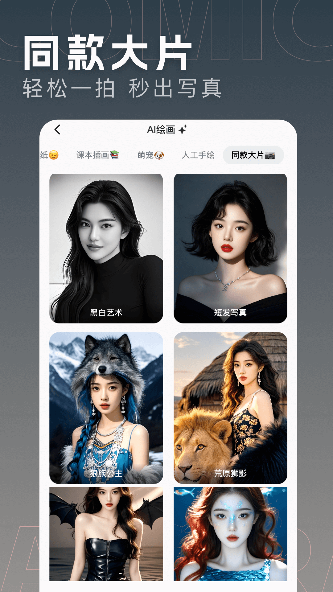 漫畫相機(jī)截圖預(yù)覽