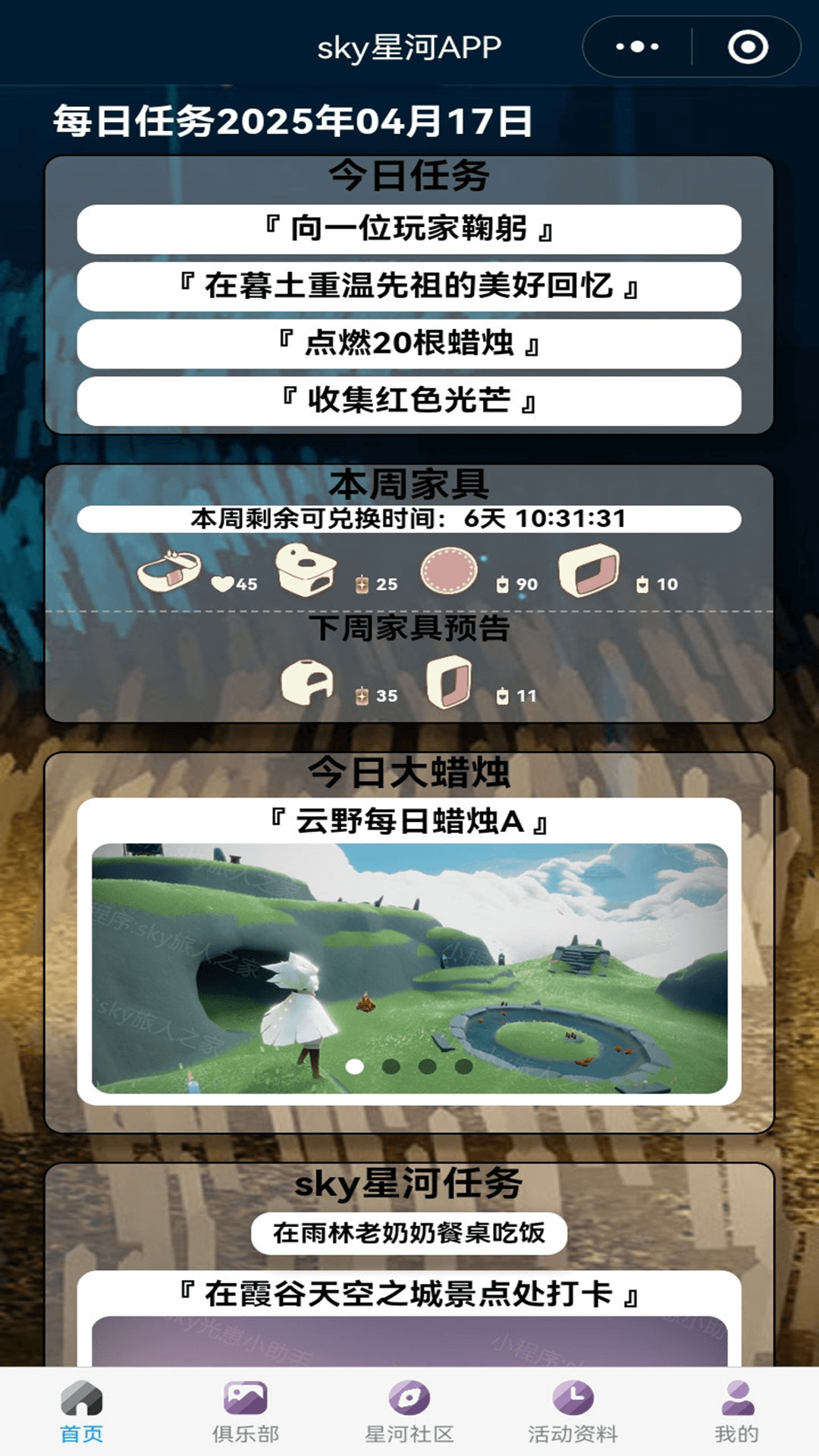 光遇sky星河截圖預覽