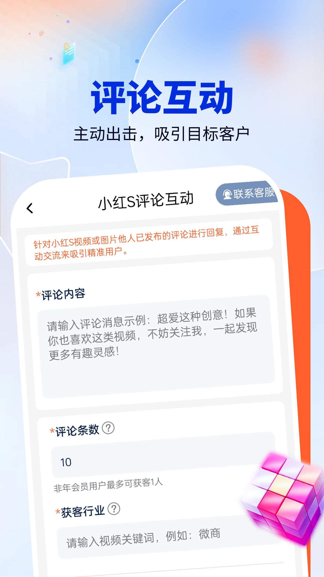 獲客開單助手截圖預(yù)覽