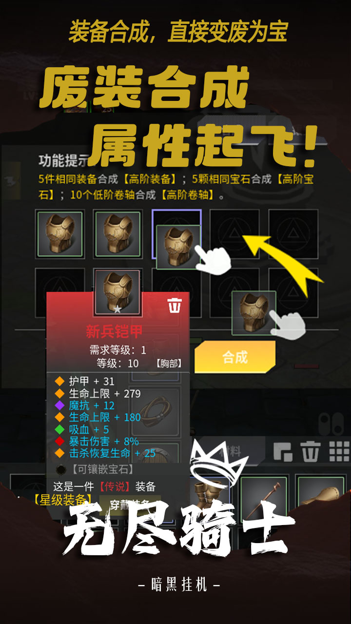 无尽骑士：暗黑挂机截图2