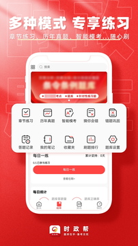 時政幫-時事政治刷題軟件截圖