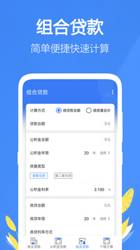 銀行貸款計(jì)算器截圖