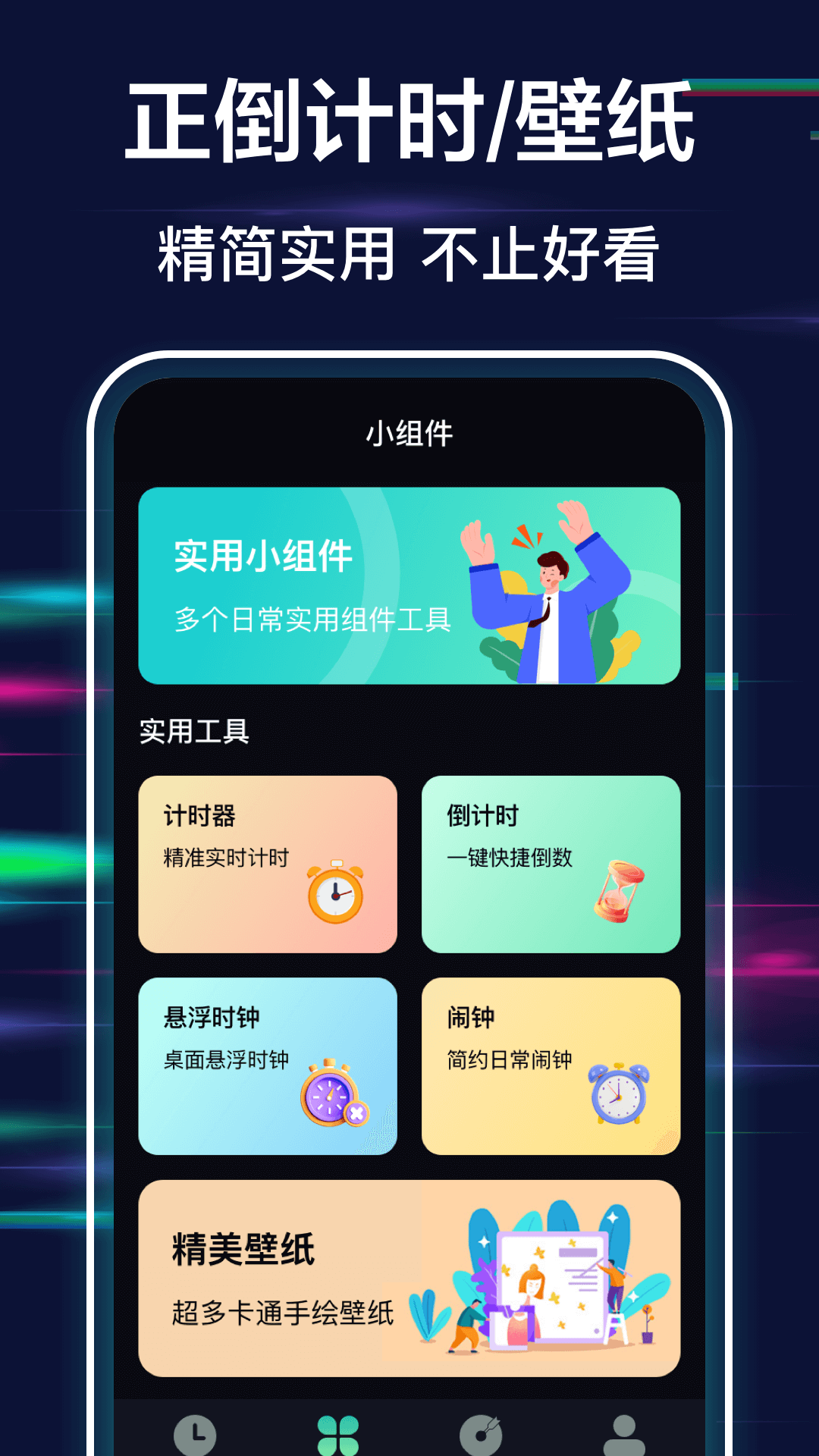 全屏?xí)r鐘截圖預(yù)覽