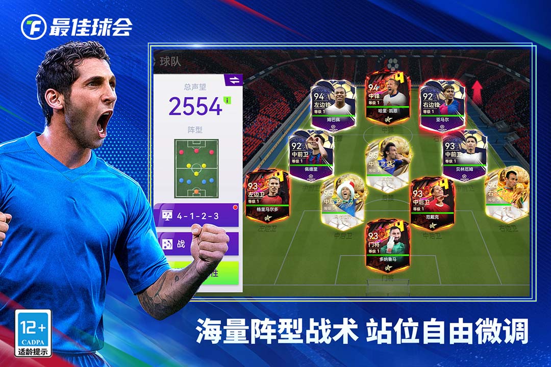 最佳球會截圖預覽