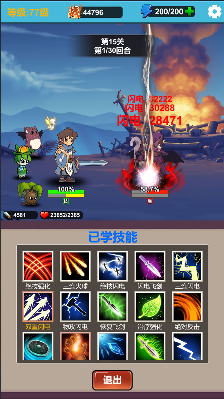 勇者冒險之旅2截圖預覽