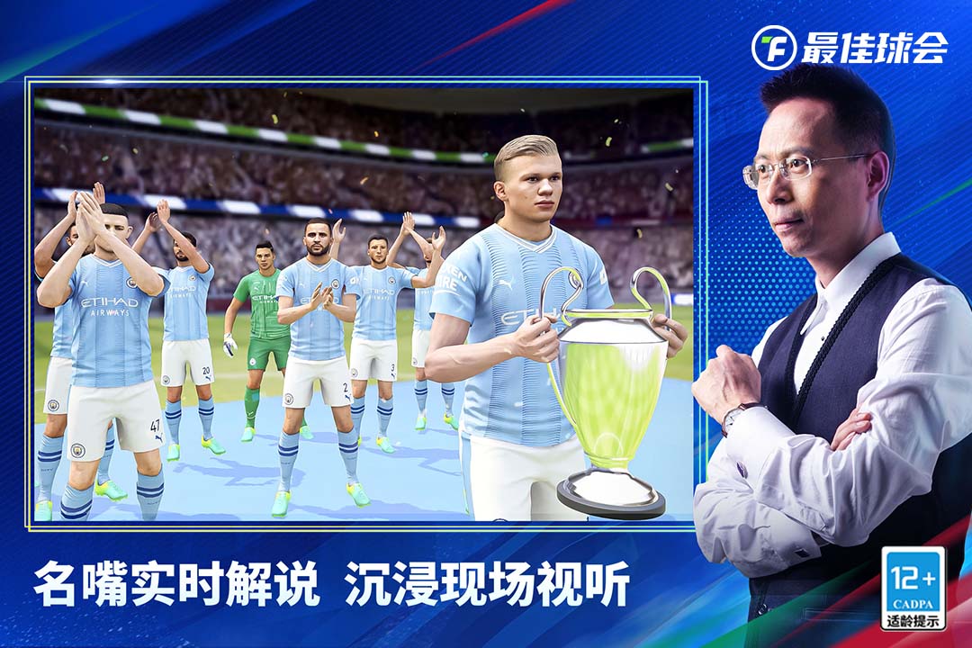 最佳球會截圖預覽