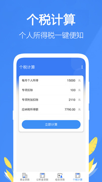 銀行貸款計(jì)算器截圖