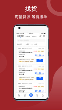 建龙快成司机截图