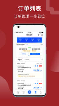建龙快成司机截图