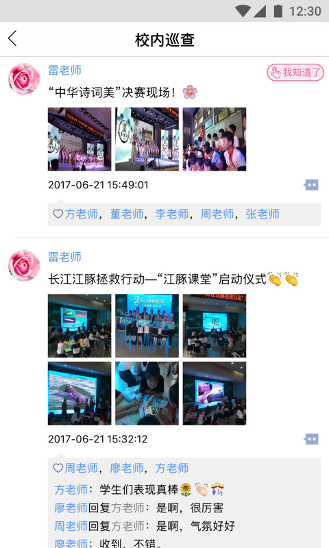 掌通寶教師版截圖預覽