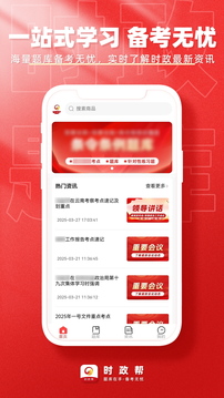 時政幫-時事政治刷題軟件截圖