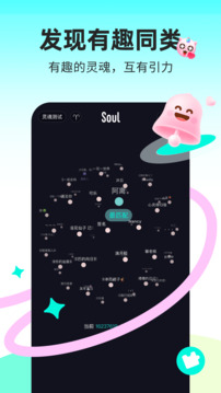 Soul截圖
