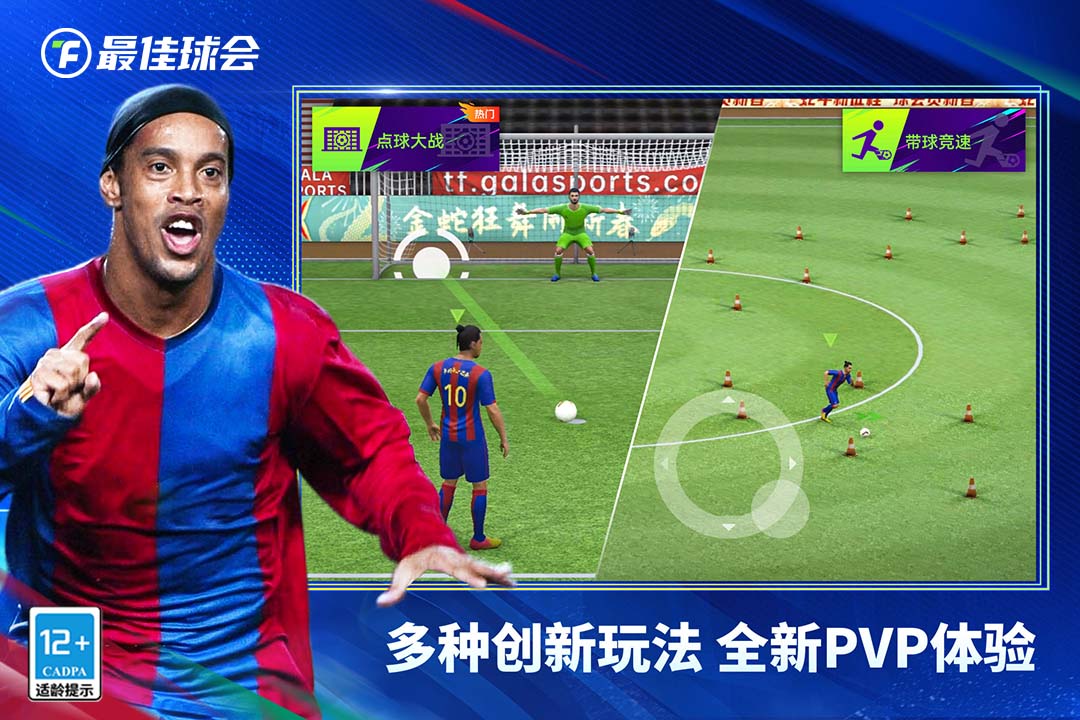 最佳球會截圖預覽