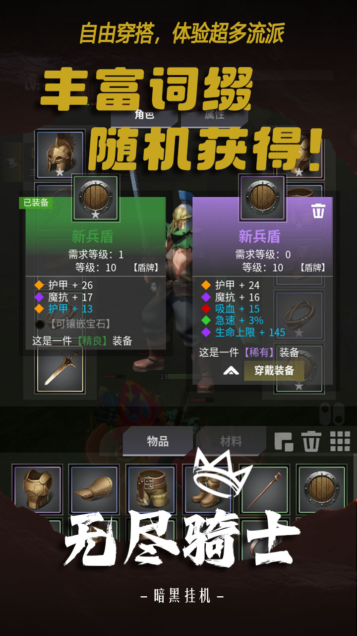 无尽骑士：暗黑挂机截图3