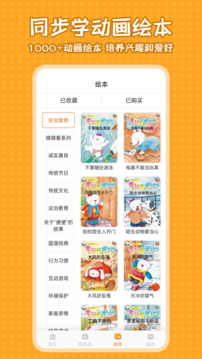 小学语文同步学截图
