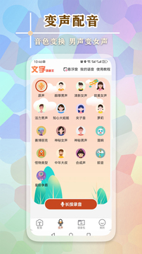 文字語音王截圖