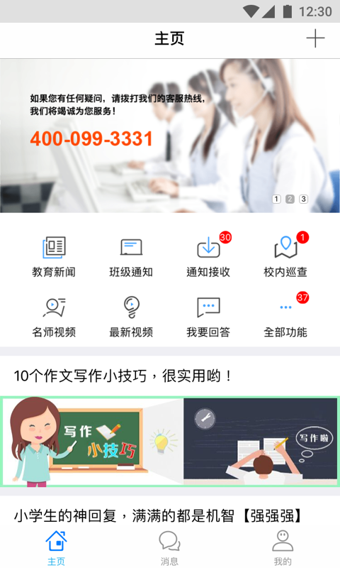 掌通寶教師版截圖預覽