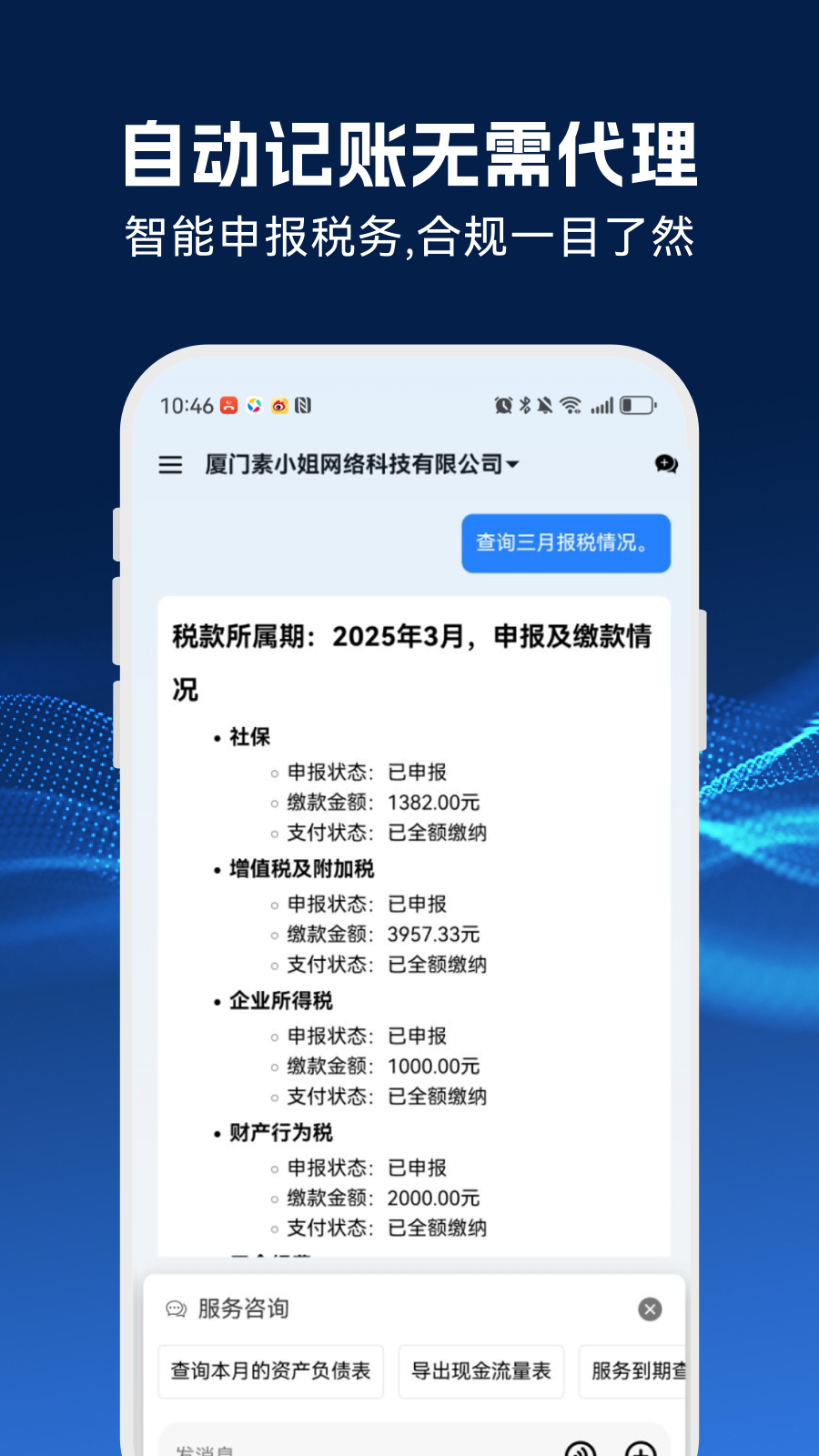 DeepTax財(cái)稅助手截圖預(yù)覽