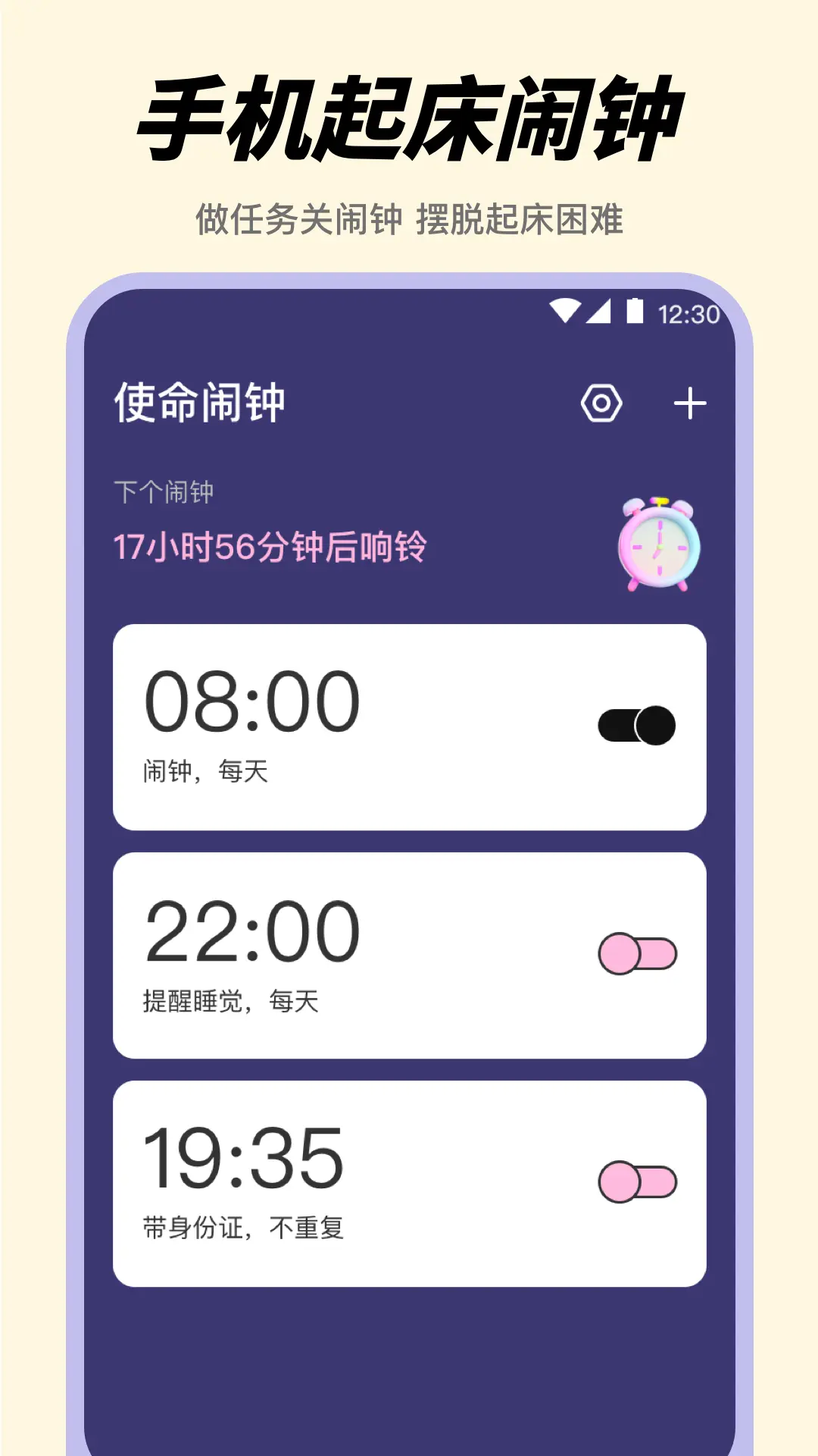 起床鬧鐘Alarm懸浮時鐘截圖預(yù)覽