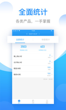 安心計(jì)件截圖