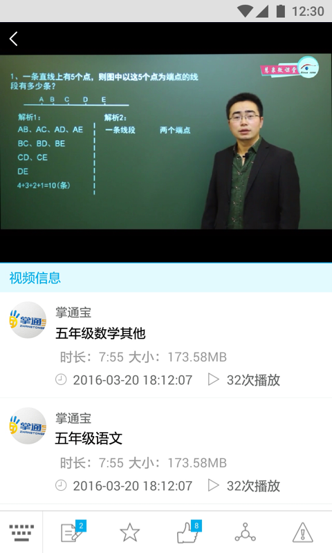 掌通寶教師版截圖預覽