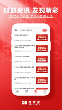 時政幫-時事政治刷題軟件截圖
