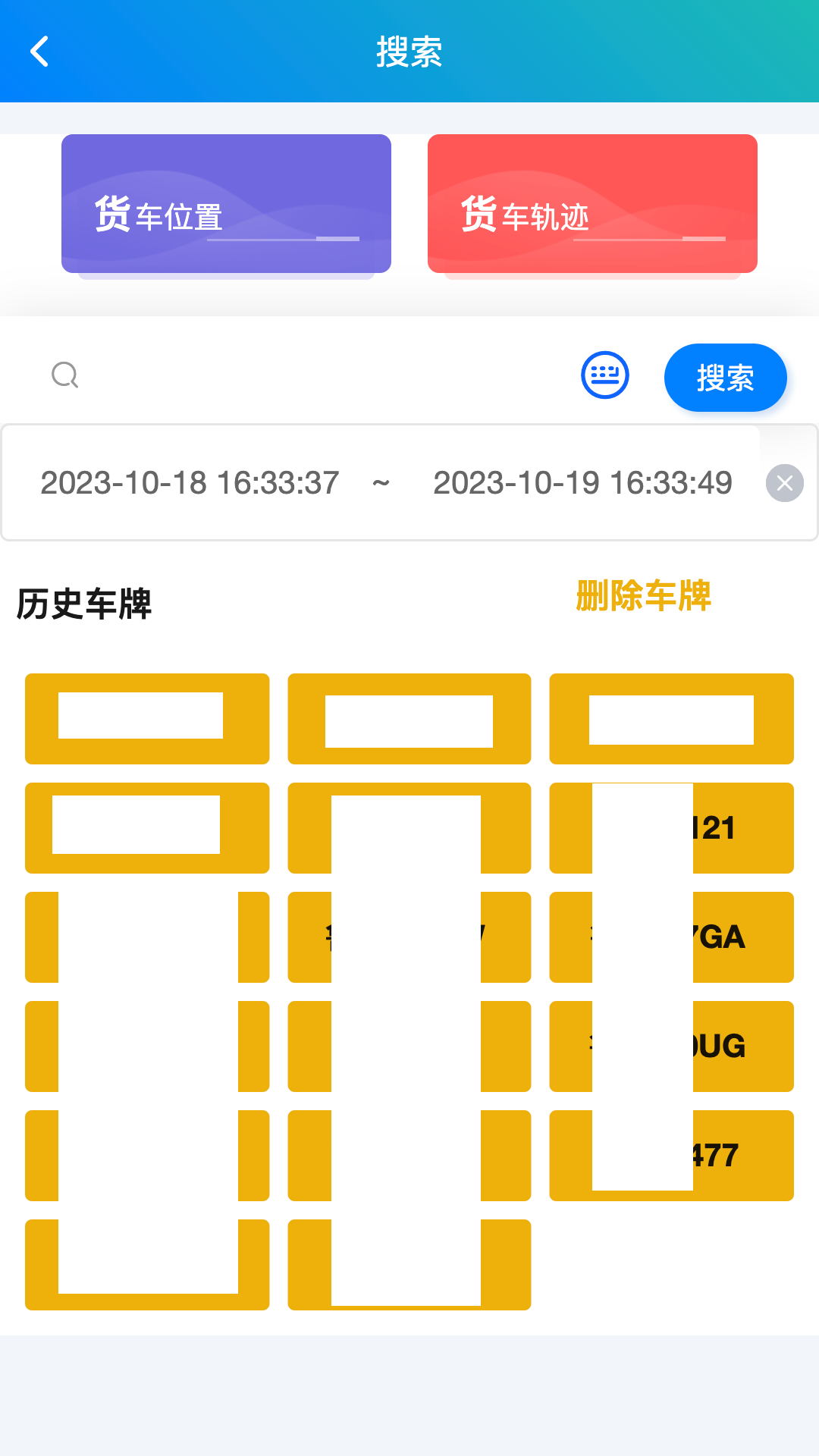 貨車定位管家截圖預(yù)覽