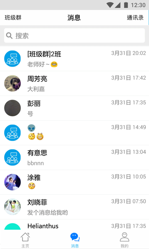 掌通寶教師版截圖預覽