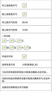 天氣預(yù)報(bào)播報(bào)員截圖