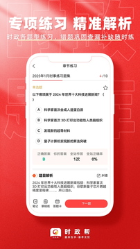 時政幫-時事政治刷題軟件截圖